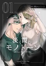 Awaku Kasumu Monotone comic