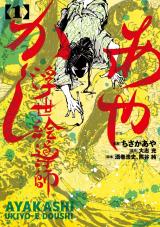 Ayakashi Ukiyoe Doushi comic