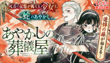 Ayakashi no Sougiya comic