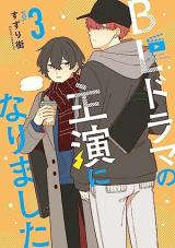 BL Drama no Shuen ni Narimashita comic