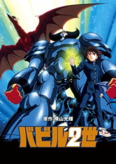 Babel Nisei (OVA) animación