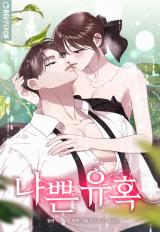 Bad Allurement comic