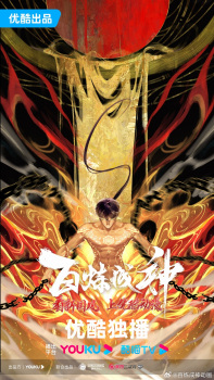 Bai Lian Cheng Shen 2nd Season animación