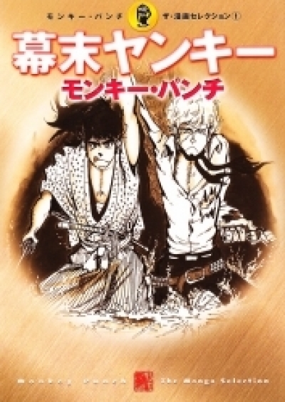 Bakumatsu Yankee comic