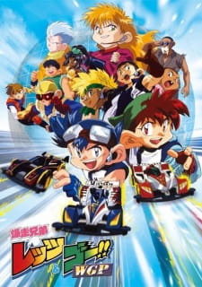 Bakusou Kyoudai Let's & Go WGP animación
