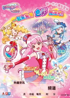 Balala Xiao Mo Xian Zhi: Feiyue Cai Ling Bao animación