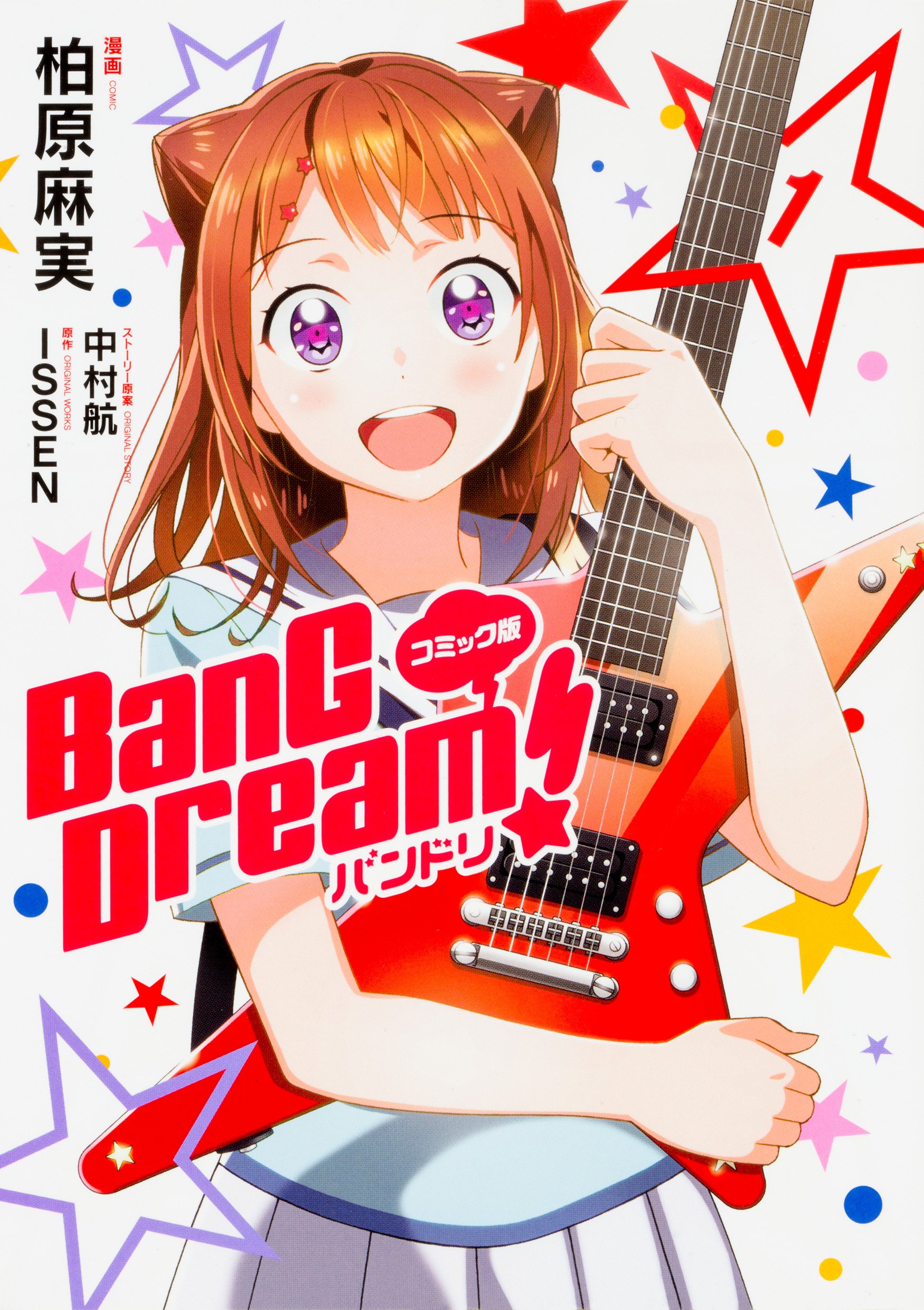 BanG Dream! comic
