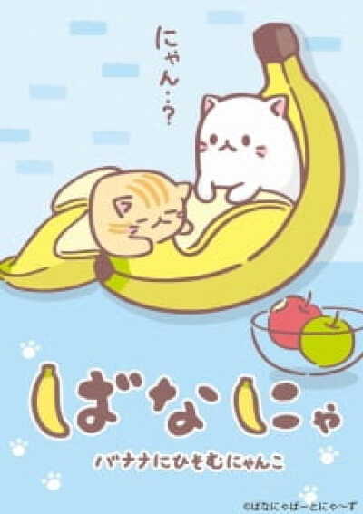 Bananya animación