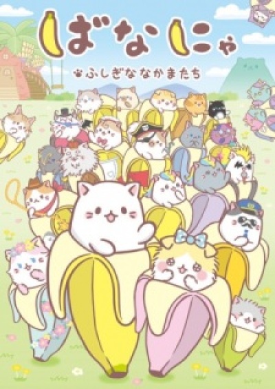 Bananya: Fushigi na Nakama-tachi animación