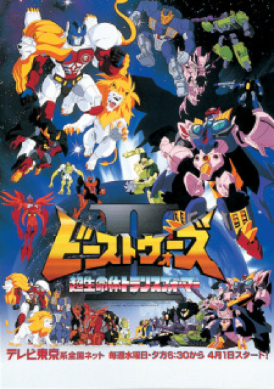 Beast Wars Second Chou Seimeitai Transformers animación