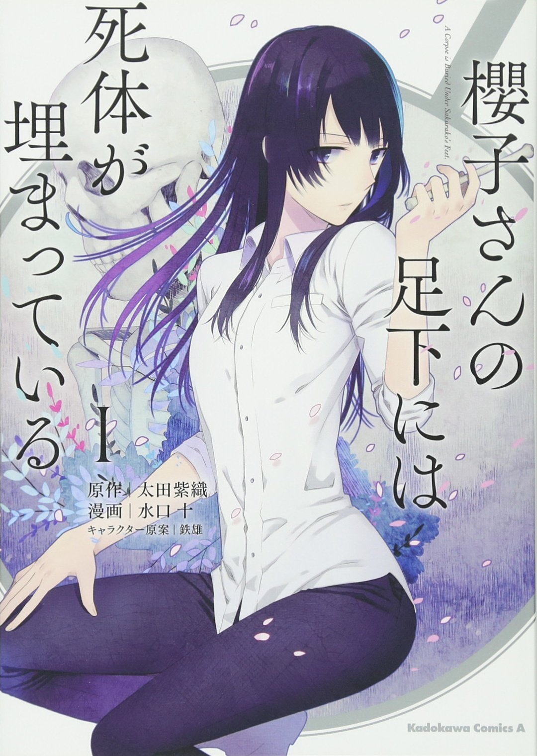 Beautiful Bones: Sakurako's Investigation comic