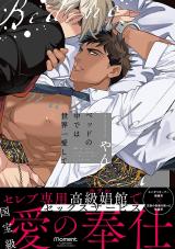 Bed no Naka de wa Sekaiichi Aishite comic