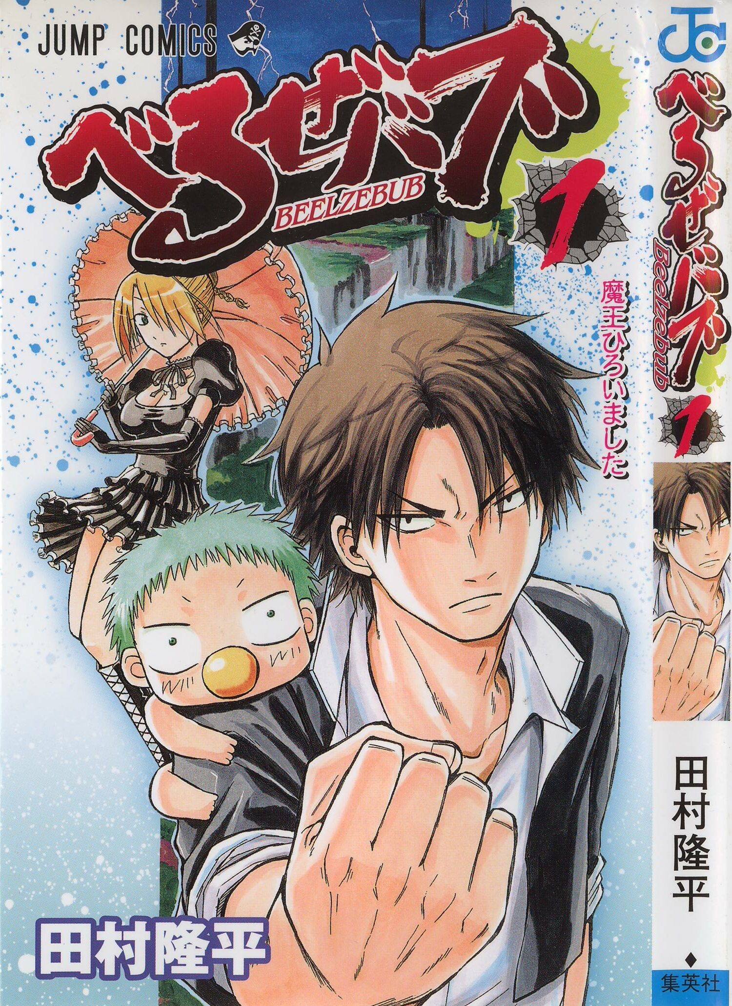 Beelzebub comic