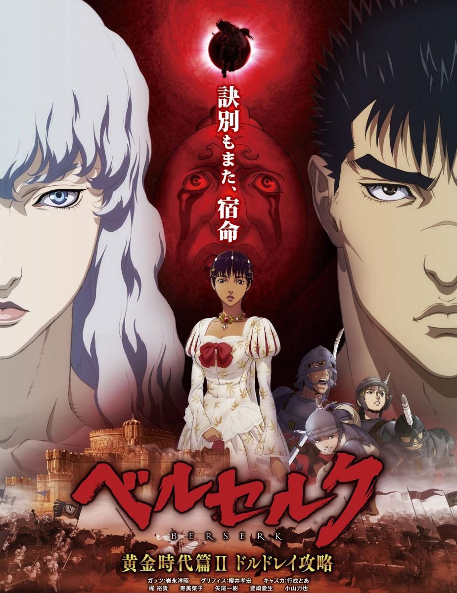 Berserk: The Golden Age Arc II: The Battle for Doldrey animación