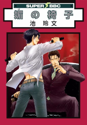Bi no Isu comic