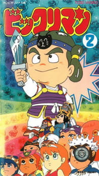 Bikkuriman animación