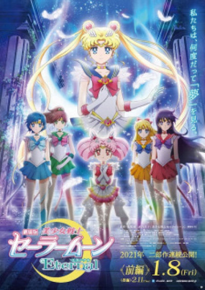 Bishoujo Senshi Sailor Moon Eternal Movie 1 animación