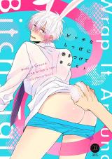 Bitch na Shippo ni Makitsukete comic