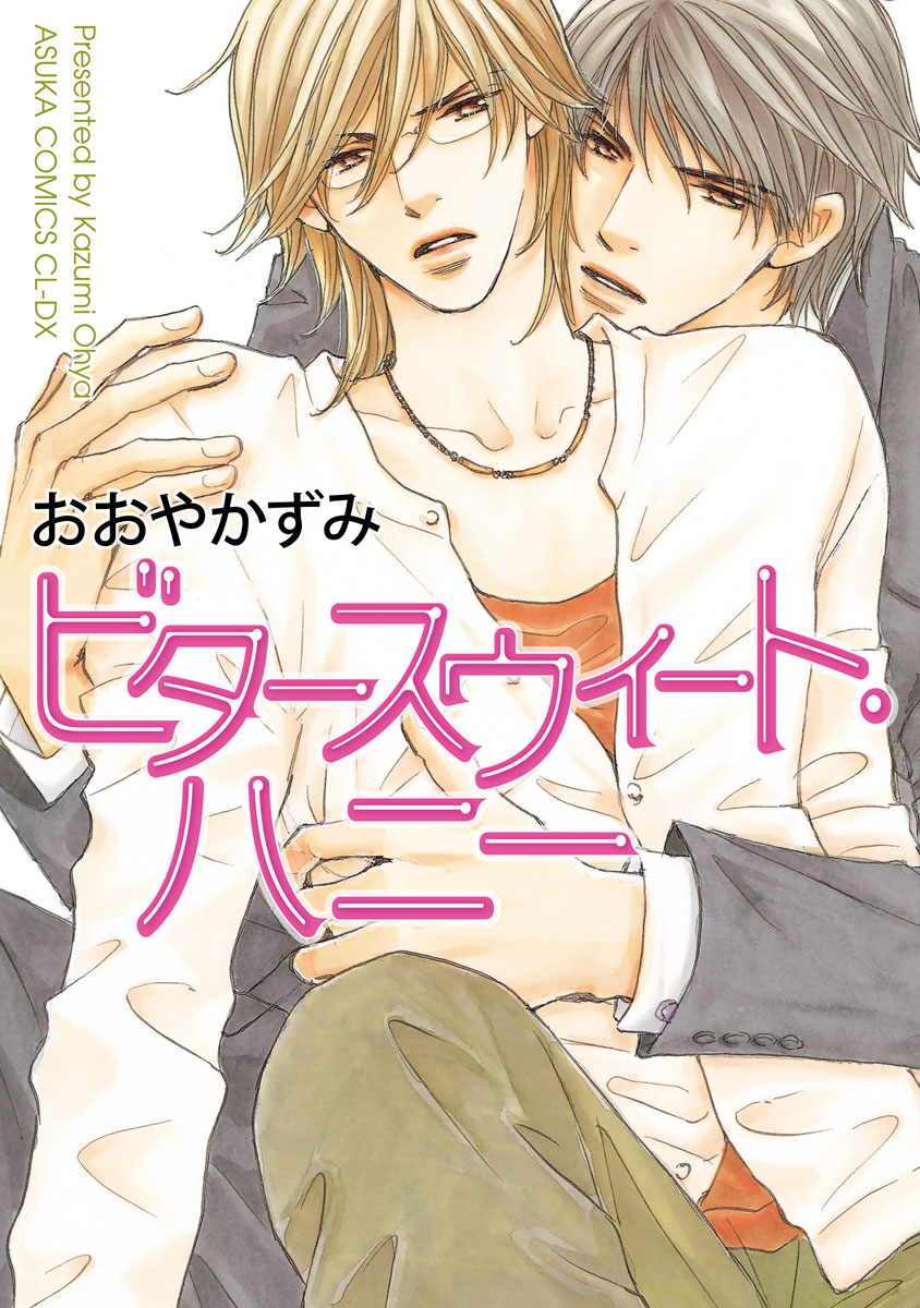 Bittersweet Kiss comic