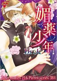 Biyaku Shounen comic