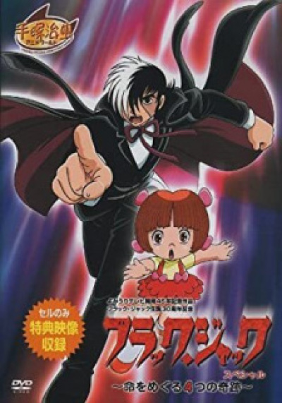 Black Jack Specials: Inochi wo Meguru Yottsu no Kiseki animación