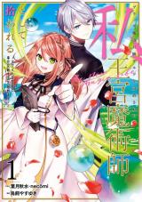 Black Madougushi Guild wo Tsuihousareta Watashi, Oukyuu Majutsushi to shite Hirowareru comic