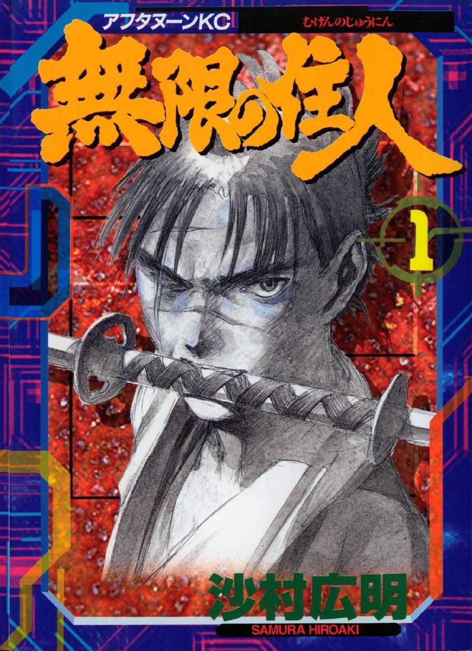 Blade of the Immortal comic