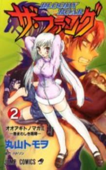 Bloody Roar the Fang comic