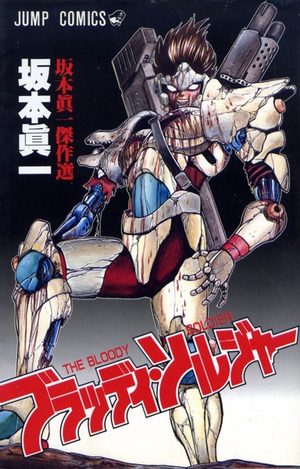 Bloody Soldier comic