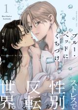 Blue Head ni Kuchizuke comic