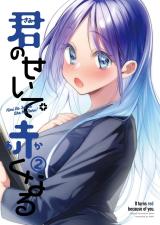 Blushing Because of You comic