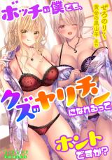 Bocchi no Boku Demo, Kuzu no Yarichin ni Nareru tte Honto desu ka? comic