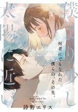 Boku Yori Sukoshi Taiyou ni Chikai comic