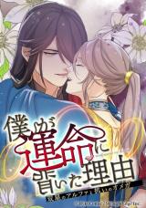 Boku ga Unmei ni Somuita Riyuu - Futaboshi no Alpha to Aragai no Omega comic