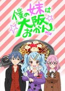 Boku no Imouto wa "Osaka Okan" animación