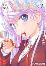 Boku no Kanojo wa Sasuga desu. comic