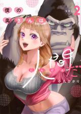 Boku no Oku-san wa Ningen da comic