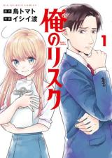 Boku no Risk comic