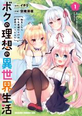 Boku no Risou no Isekai Seikatsu - Tensei shitara Kemomimi Musume Darake no Sekai de Harem ni comic