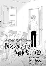 Boku to Ano Ko no Yoake no Neiro comic
