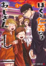 Boku to Jingi Naki Oji-san comic