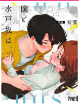 Boku to Mitozaka wa, Kyoudake Shinyuu Janai comic