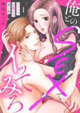 Boku to no SEX de Itte Miro - Batsuichi Doukyuusei to Musaboru Yoru comic