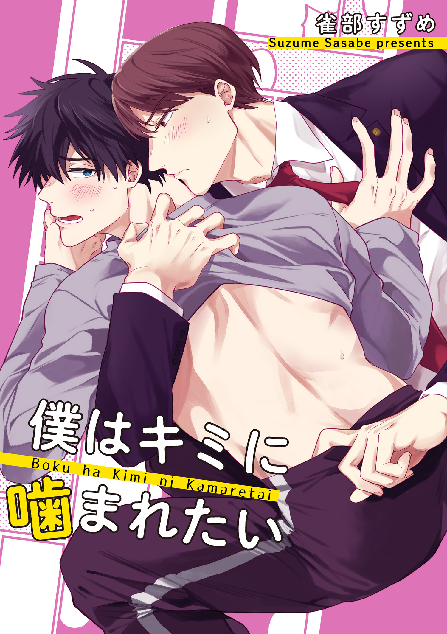 Boku wa Kimi ni Kamaretai comic
