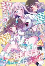Boku wa Onee-chan no Omocha comic