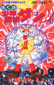 Boku wa Shounen Tantei Dan!! comic