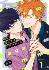 Boku wo Erande yo Wagamama-kun comic
