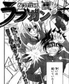Bokuretsu Manken Love Gun comic