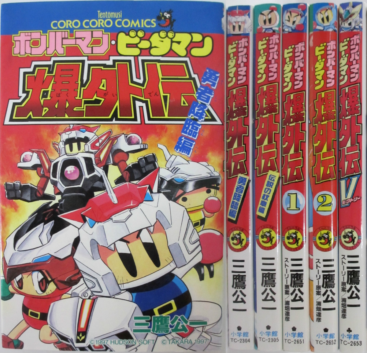 Bomberman B-Daman Bakugaiden - Yuusha kourin-hen comic