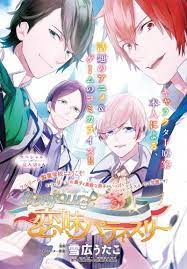 Bonjour Koiaji Patisserie comic